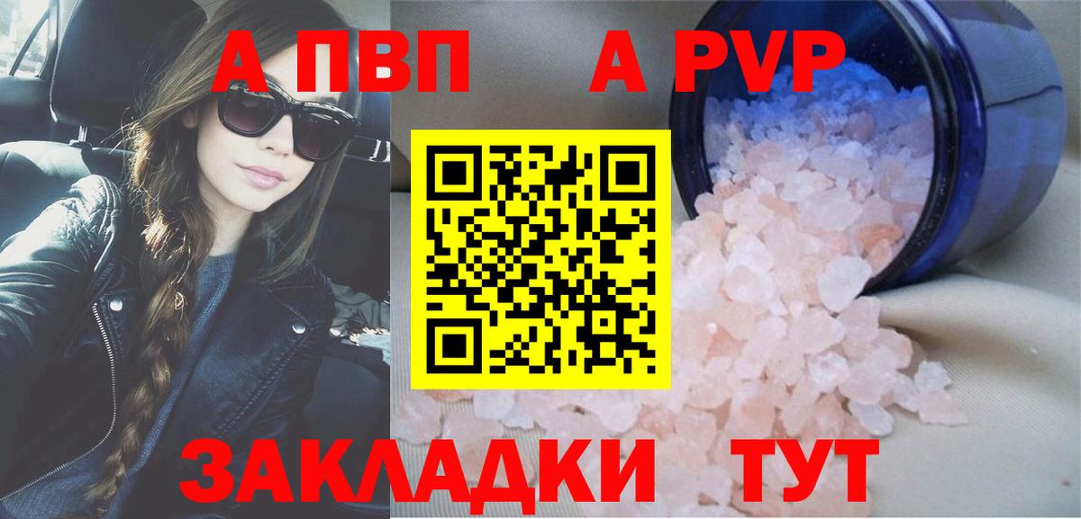 А ПВП кристаллы  А ПВП Соль  A-PVP  Вход с VPN  Радужный  A-PVP Crystall 