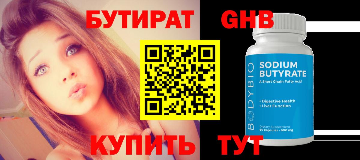 Радужный  БУТИРАТ  Вход с VPN  БУТИРАТ BDO 33% 