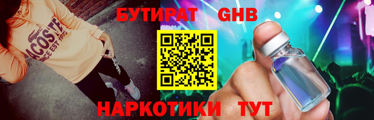БУТИРАТ 1.4BDO Радужный