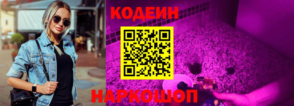 Codein напиток Lean (лин)  Кодеин напиток Lean (лин)  Радужный  Вход с VPN 