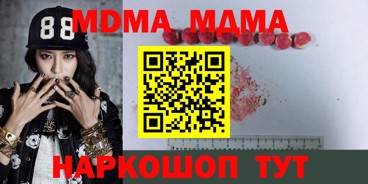 MDMA  MDMA VHQ  Вход с VPN  Радужный  MDMA Molly 