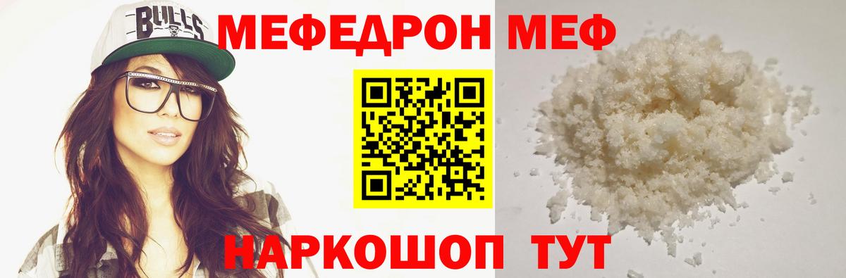 Меф Радужный