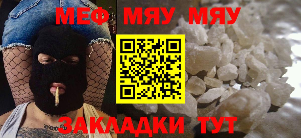 МЕФ  Вход с VPN  Радужный  Меф мяу мяу  МЯУ-МЯУ 4 MMC 