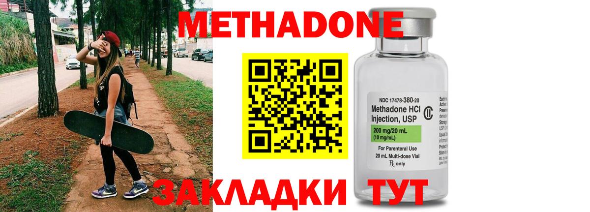 Метадон methadone Радужный